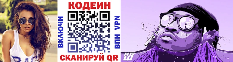 Купить  Лебедянь  Кодеин Purple Drank 